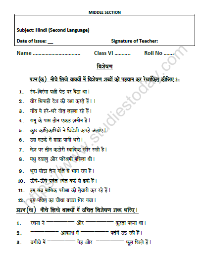 cbse-class-6-hindi-adjective-worksheet-set-b